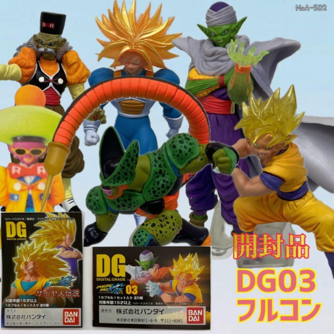 DG ドラゴンボール改 03 全5種 ☆Hfd07NzデジタルグレードDG