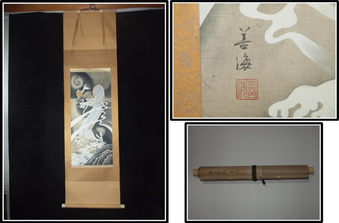 解体屋委託品 日本江戸時代肉筆掛け軸その3※激安骨董品 X1144C3-2