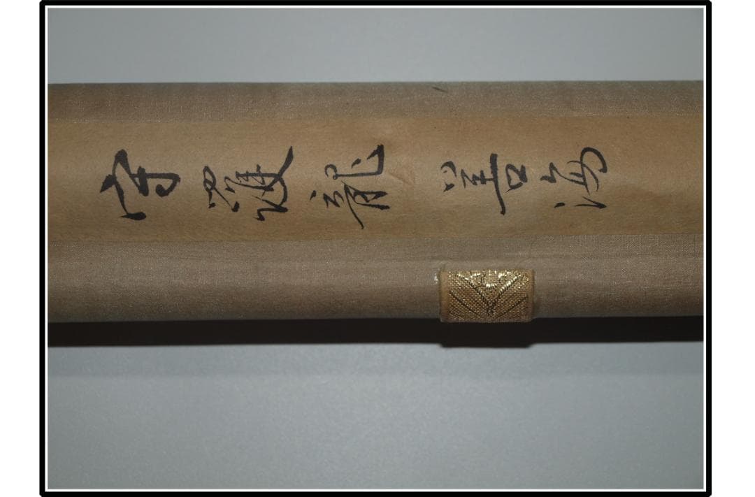 解体屋委託品 日本江戸時代肉筆掛け軸その3※激安骨董品 X1144C3-2