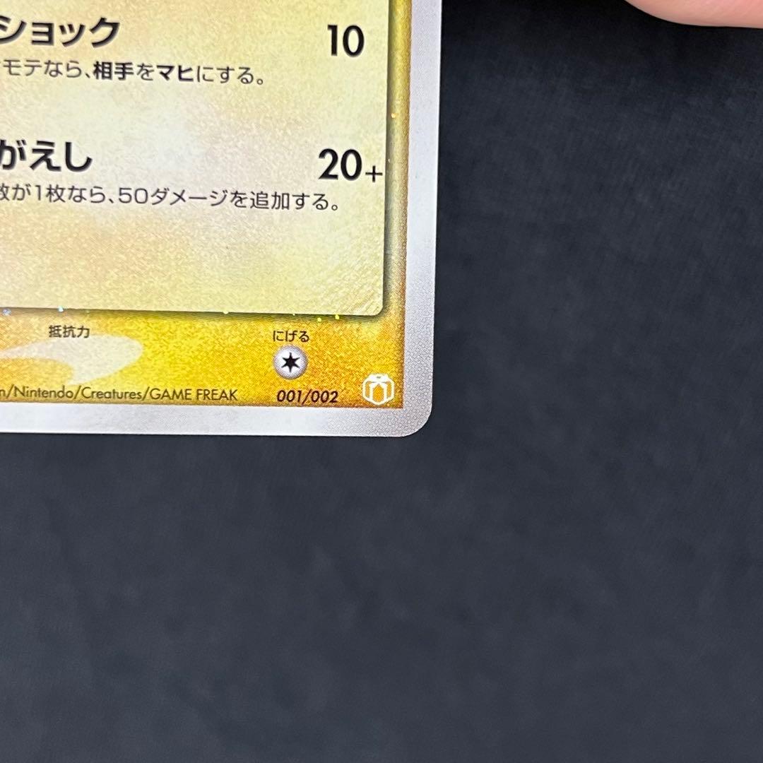 56/0283 美品 ピカチュウ ☆ スター ギフトボックス 001/002