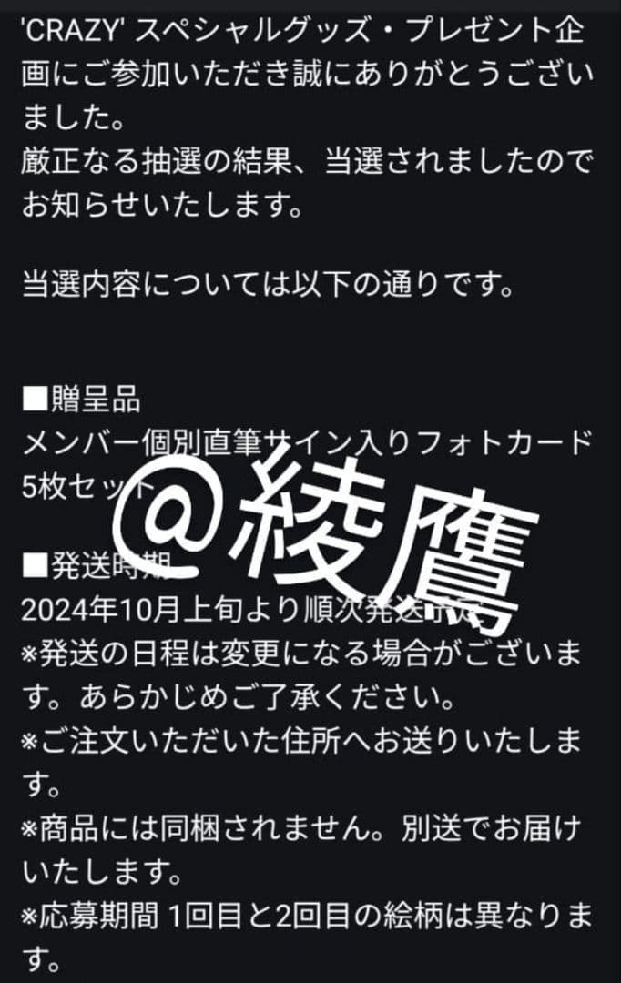 LE SSERAFIM 'CRAZY' 直筆サイン入りフォトカード