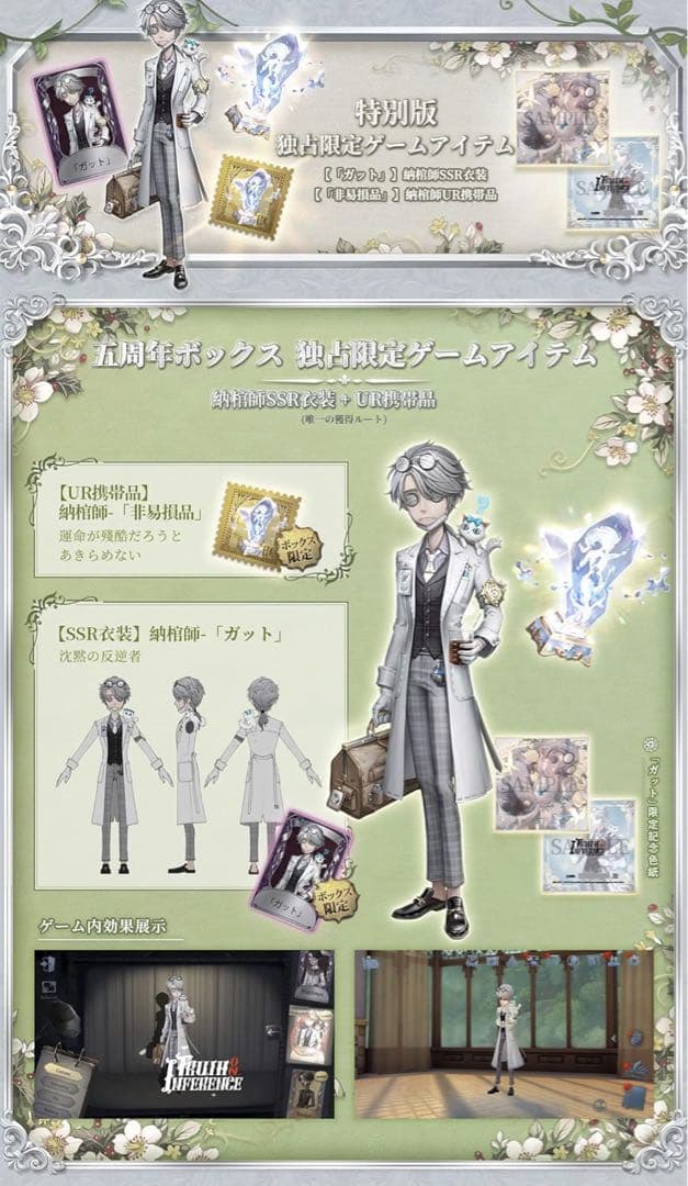 IDENTITY V 5周年オフラインパック特別版