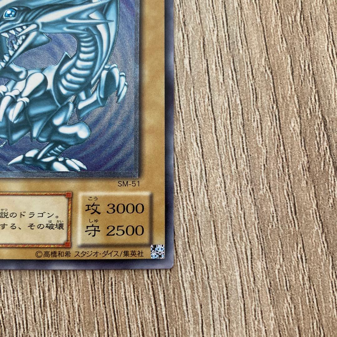遊戯王　青眼の白龍　レリーフ　アルティメット　SM-51