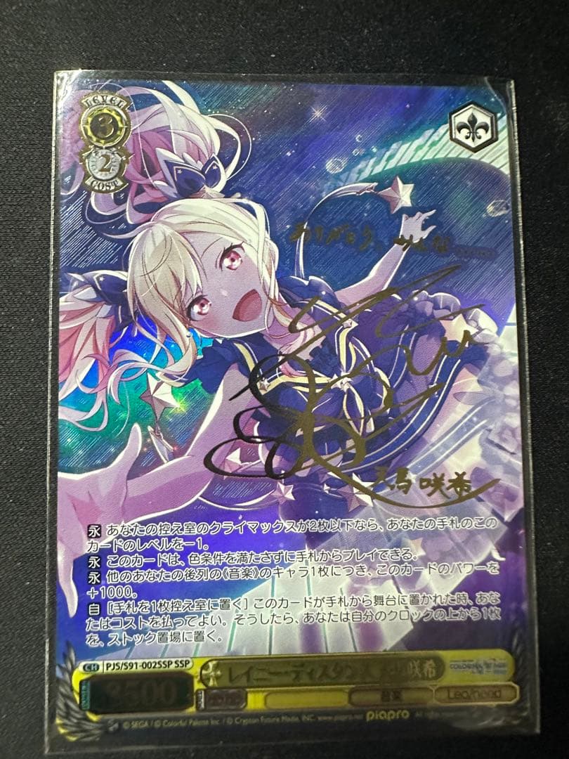 ヴァイス プロセカ レイニー・ディスタンス 天馬咲希 SSP 美品 SSP