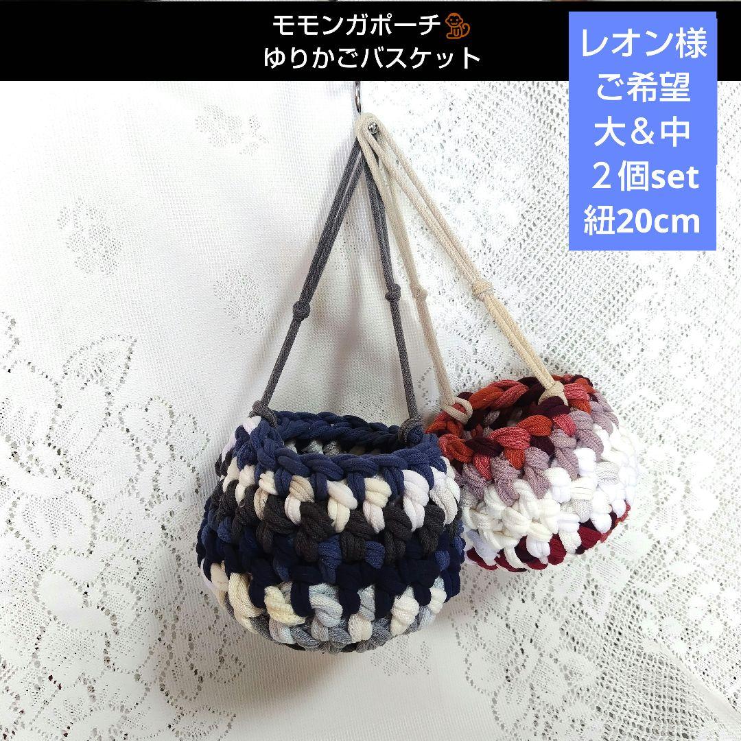 リクエストページ♡モモンガかごポーチ♡カラーお任せ2個セット