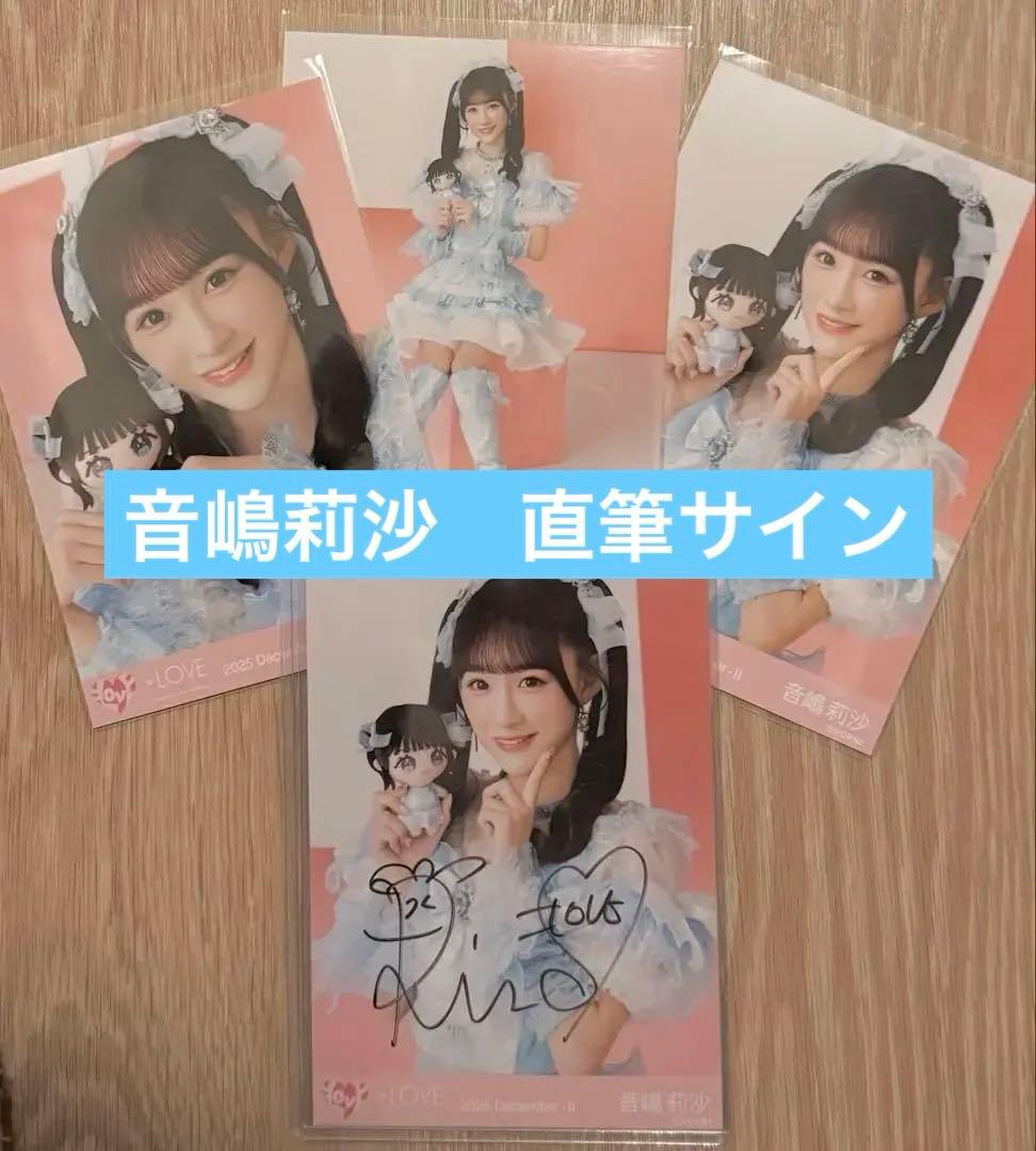 LOVE イコラブ 音嶋莉沙 直筆＋コンプ モーリーファンタジー③ 魔法