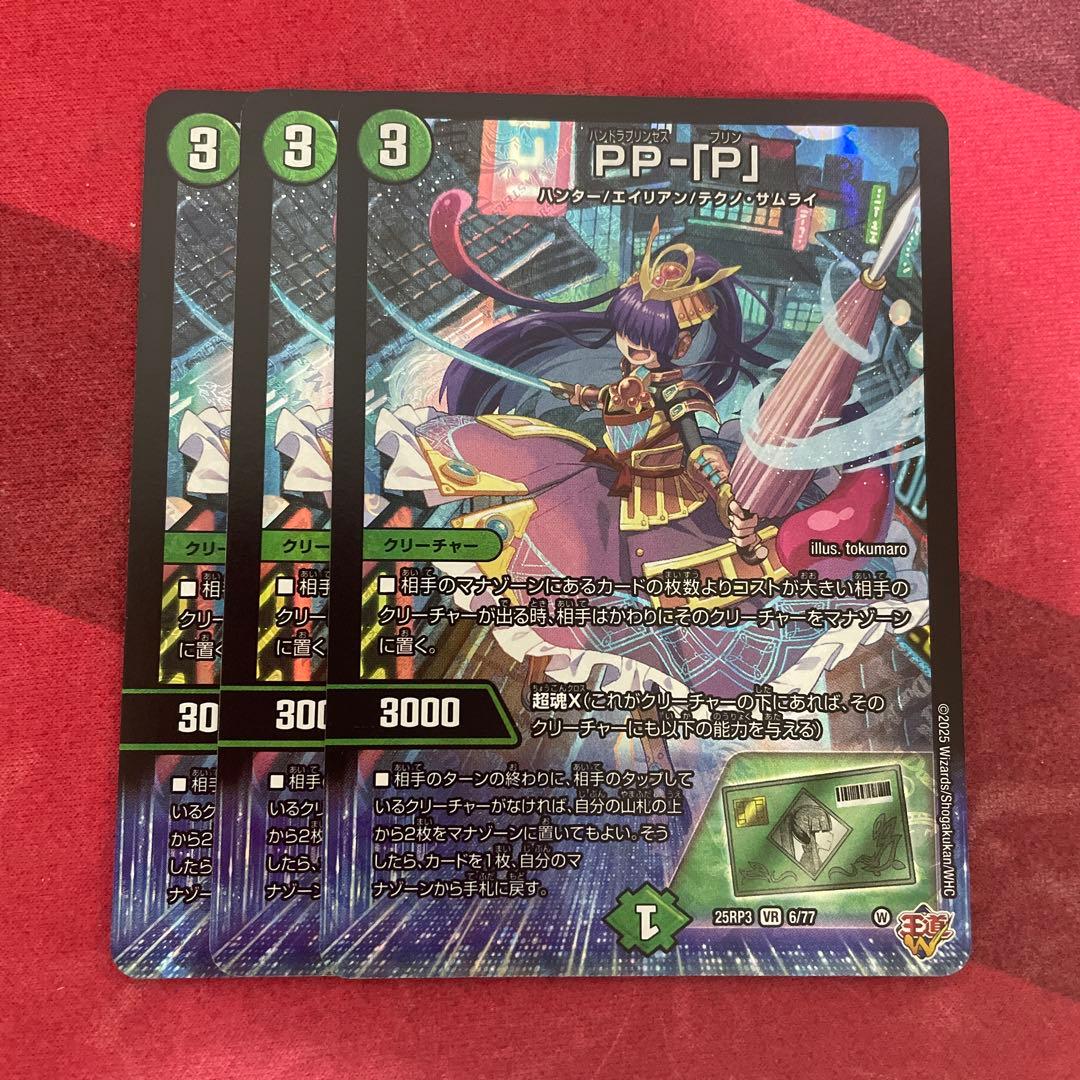 PP-「P」 3枚セット デュエマ デュエルマスターズ - メルカリ