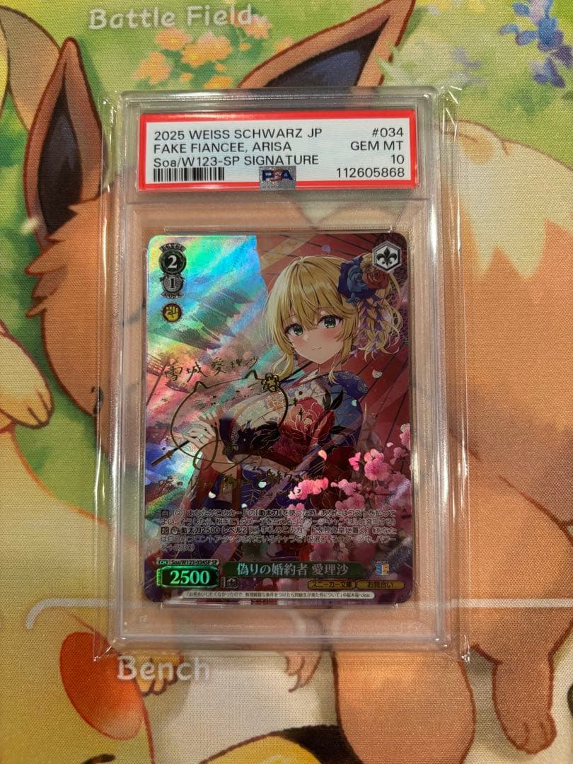 ヴァイス スニーカー文庫 偽りの婚約者 愛理沙 SP PSA10 - メルカリ