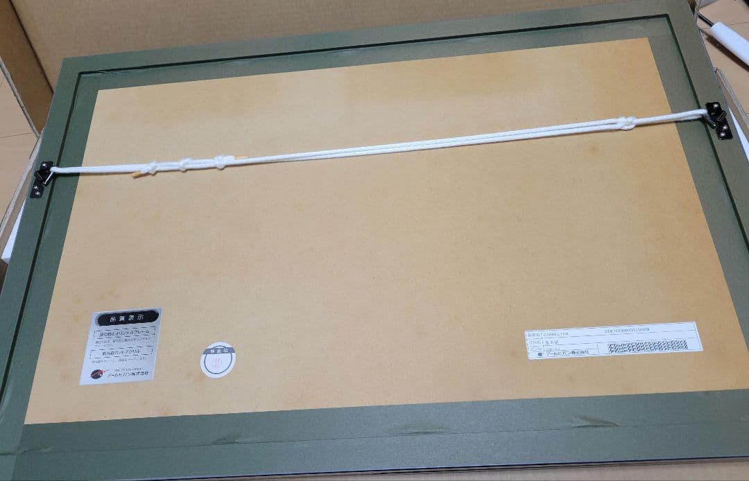 版画 CARNELIAN カーネリアン 『漫華鏡』 アールビバン