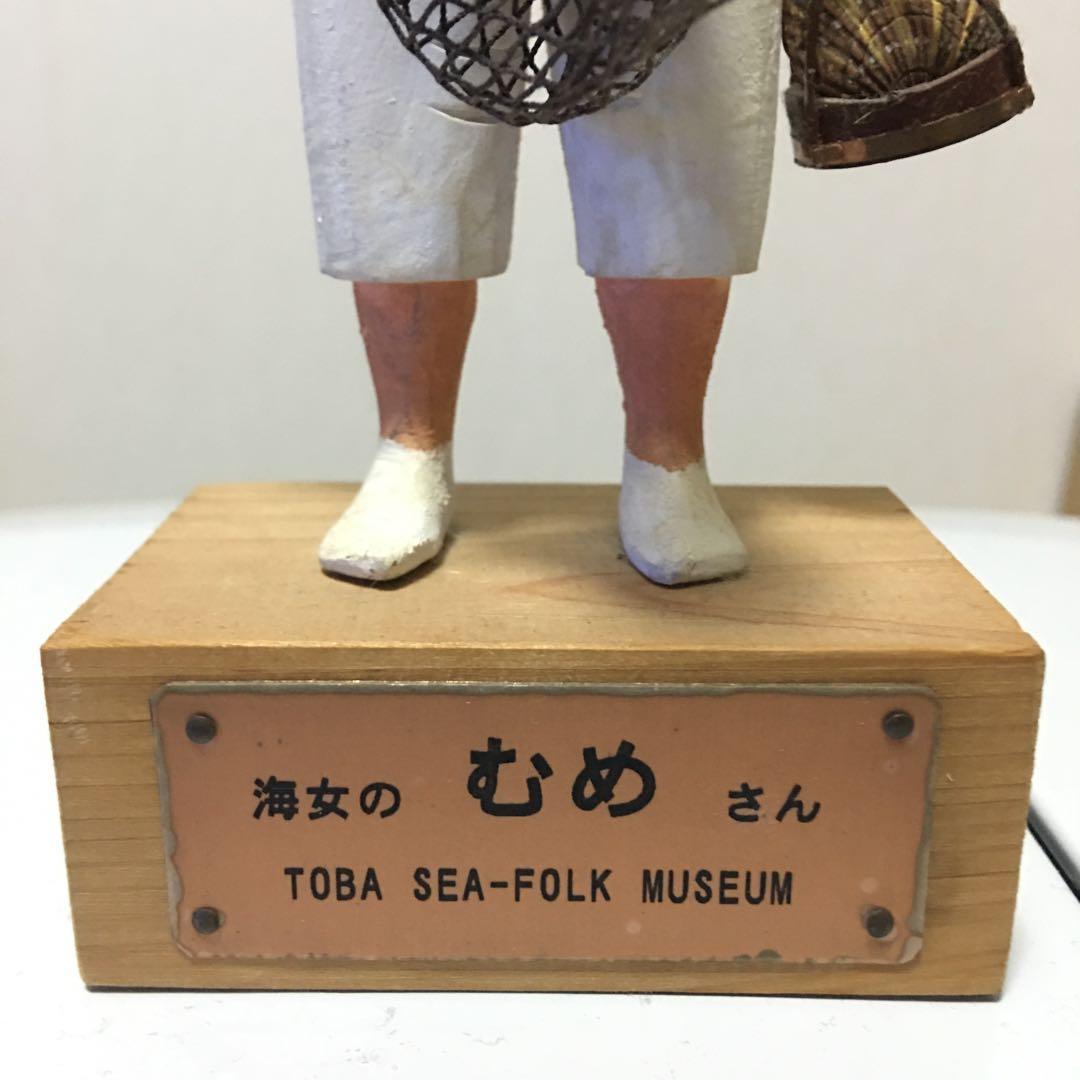 海女のむめさん 木彫人形 鳥羽水族館 木彫彩色 昭和レトロ いやげもの
