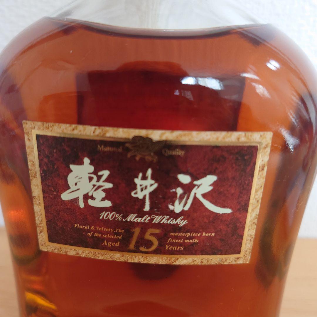 軽井沢 貯蔵15年 100%モルトウイスキー （箱無し）
