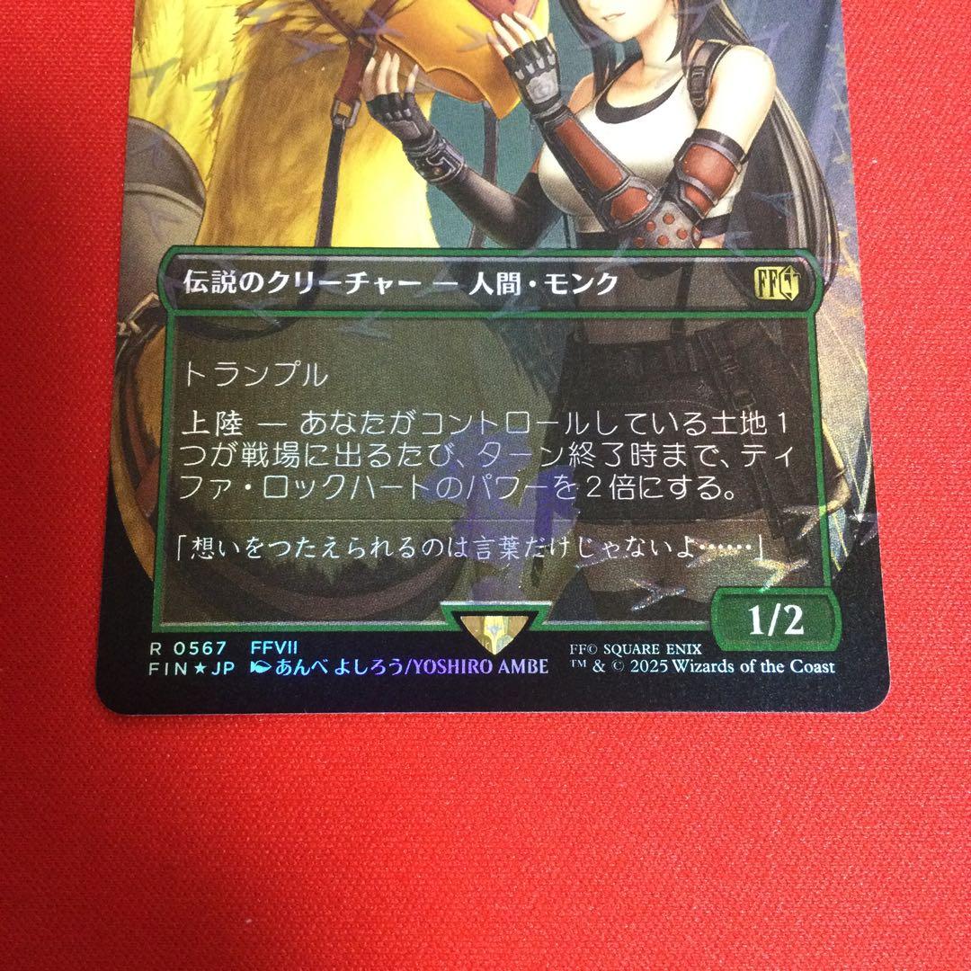 ティファ・ロックハート チョコボトラック Foil