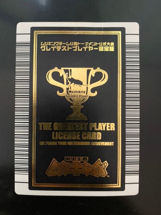 ムシキング グレイテストプレイヤー認定証 - メルカリ