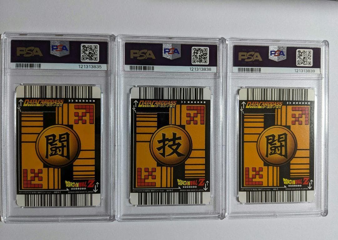 ドラゴンボール　データカードダス　爆レア　3枚セット　psa8