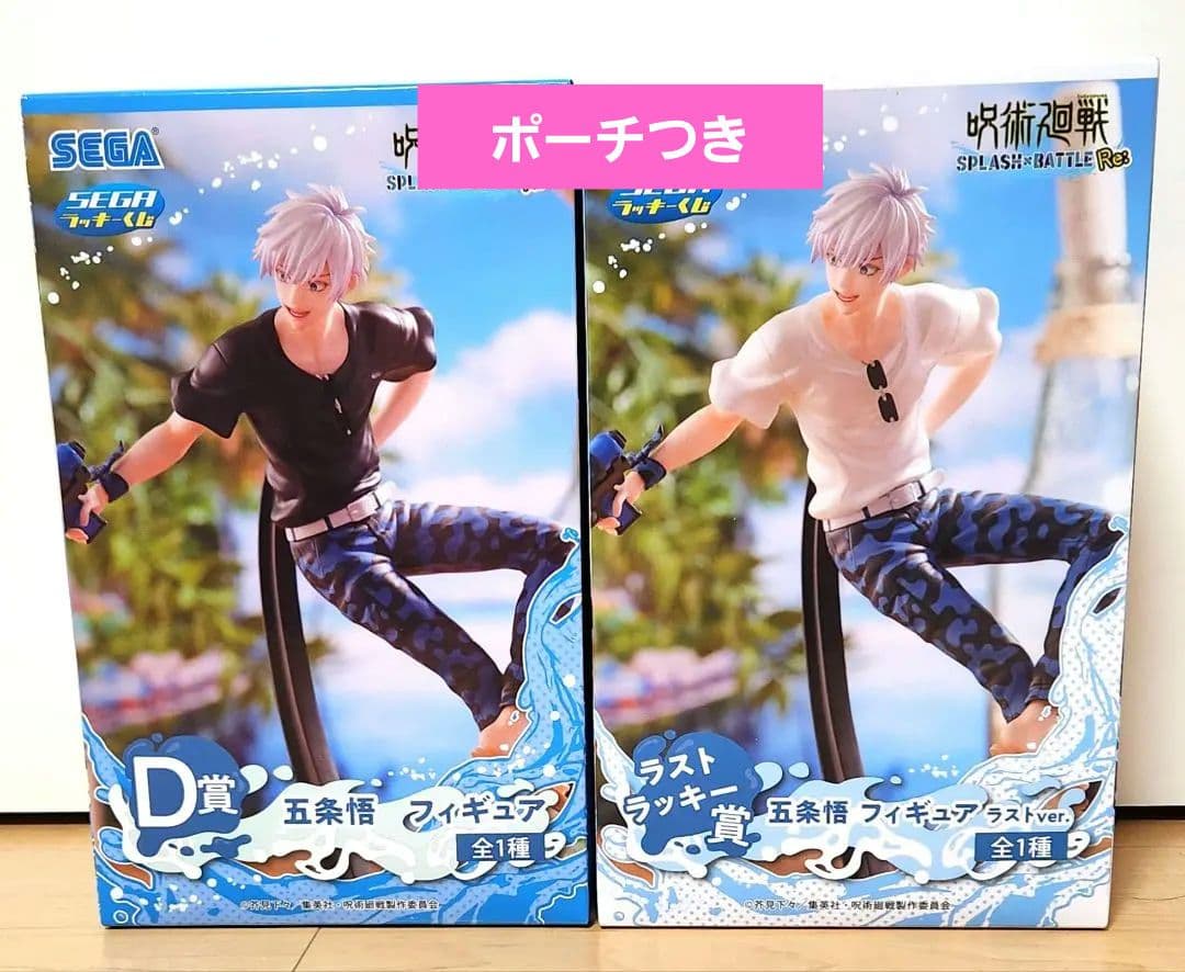 呪術廻戦 五条悟 D賞 ラストラッキー賞 2点セット セガラッキーくじ