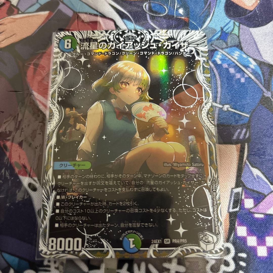 デュエマ 流星のガイアッシュカイザー(キャラプレミアムトレジャー