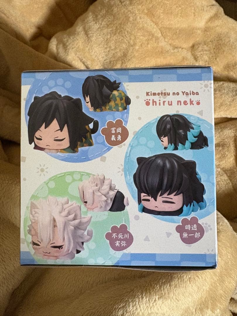 ⚠️画像 説明文 必須⚠️おひるねこ 鬼滅の刃 冨岡 不死川実弥 無一郎 ３体セット