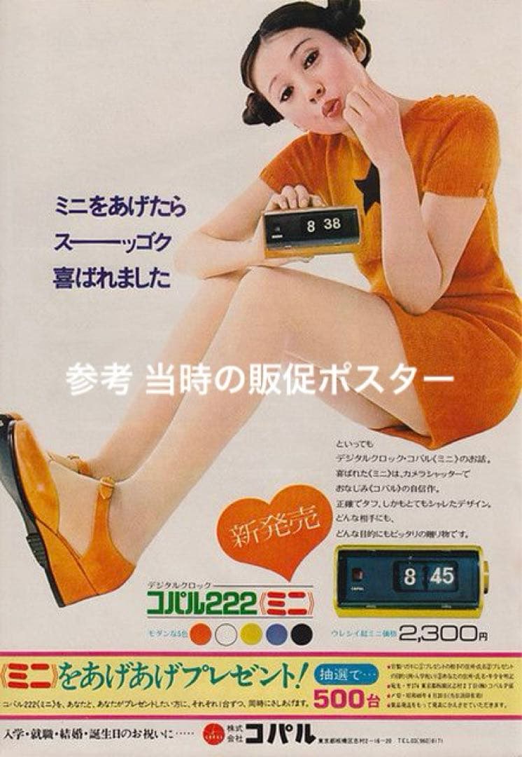 メンテ済み・動作正常】COPALパタパタ時計 222 ミニ （60Hz用