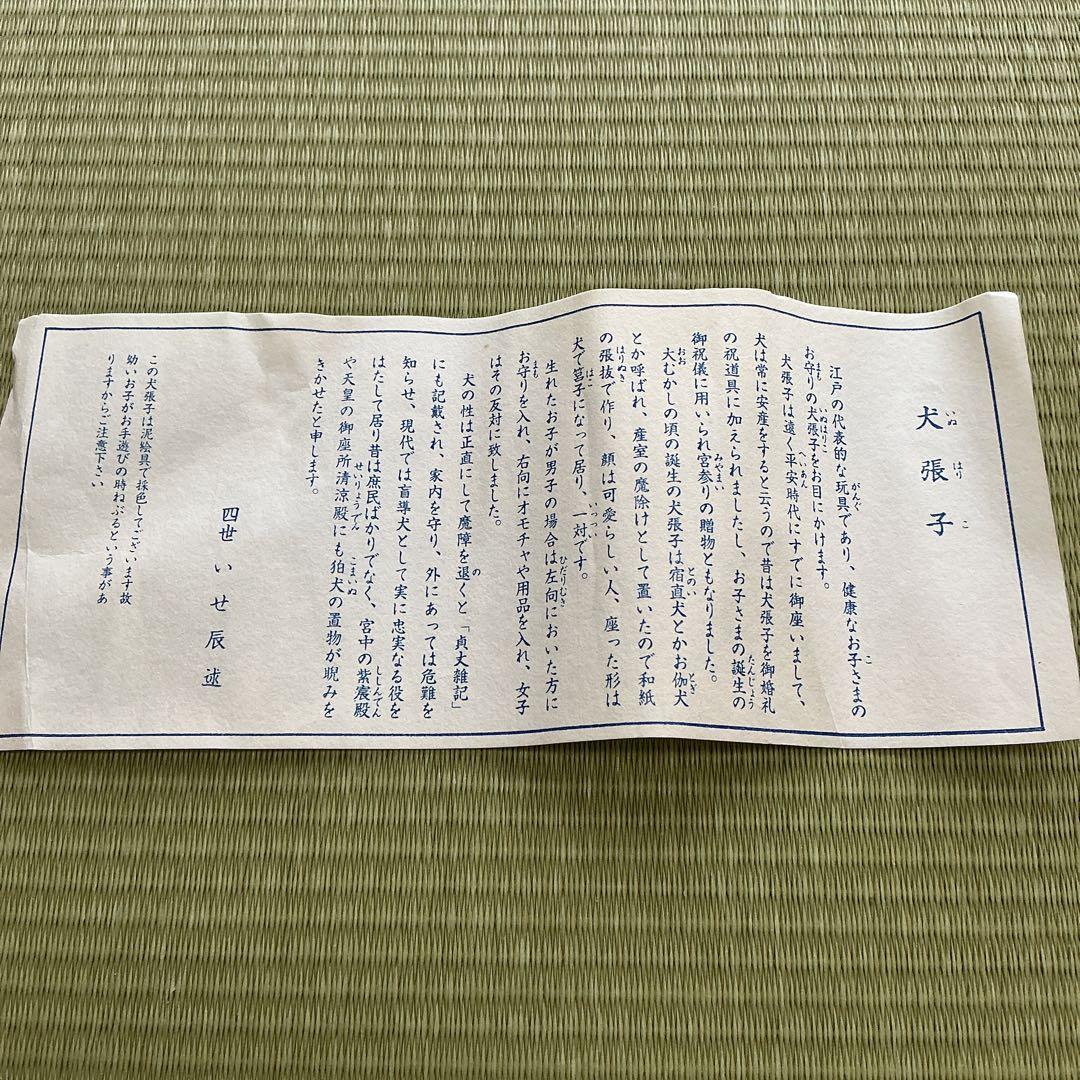 郷土玩具 いゝ田型 江戸犬張子金犬(小)いせそう 四世いせ辰