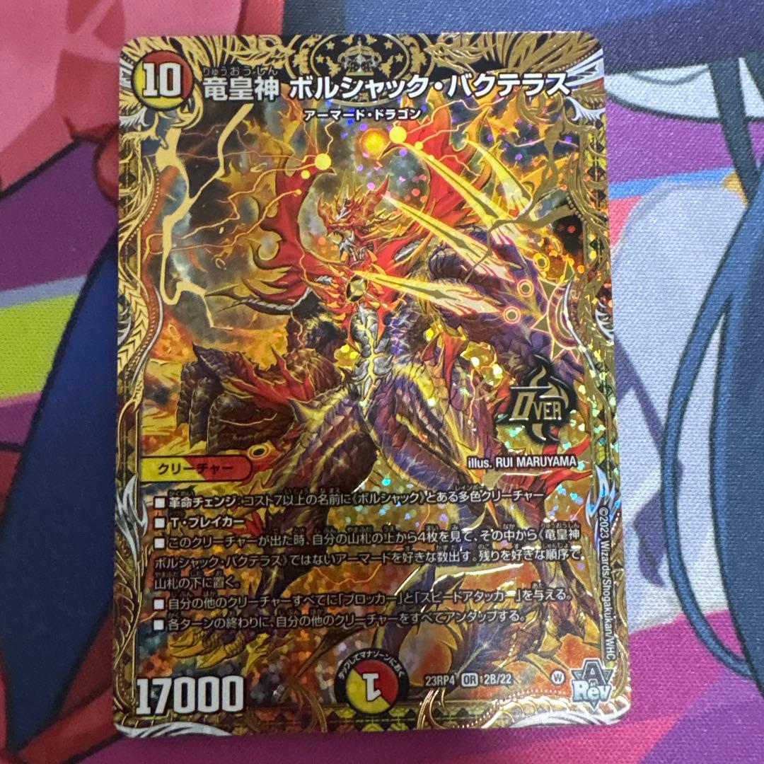 竜皇神 ボルシャックバクテラス Bレア 4枚 | Shop at Mercari from