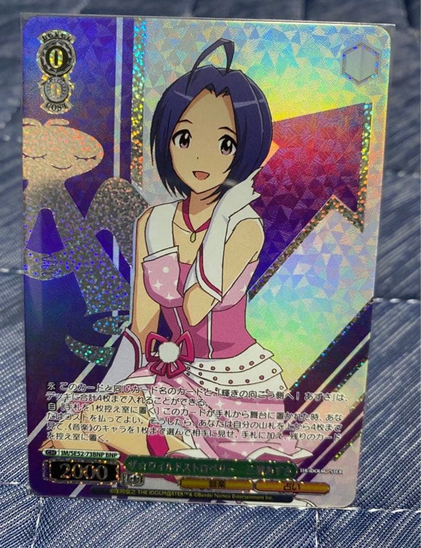 う*す様 ザ☆ワイルドストロベリー 三浦あずさ BNP ヴァイスシュバルツ