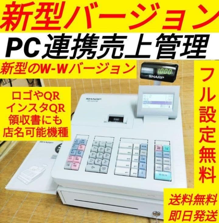 シャープレジスターXE-A207w-wPC連携売上管理設定無料617171straykids
