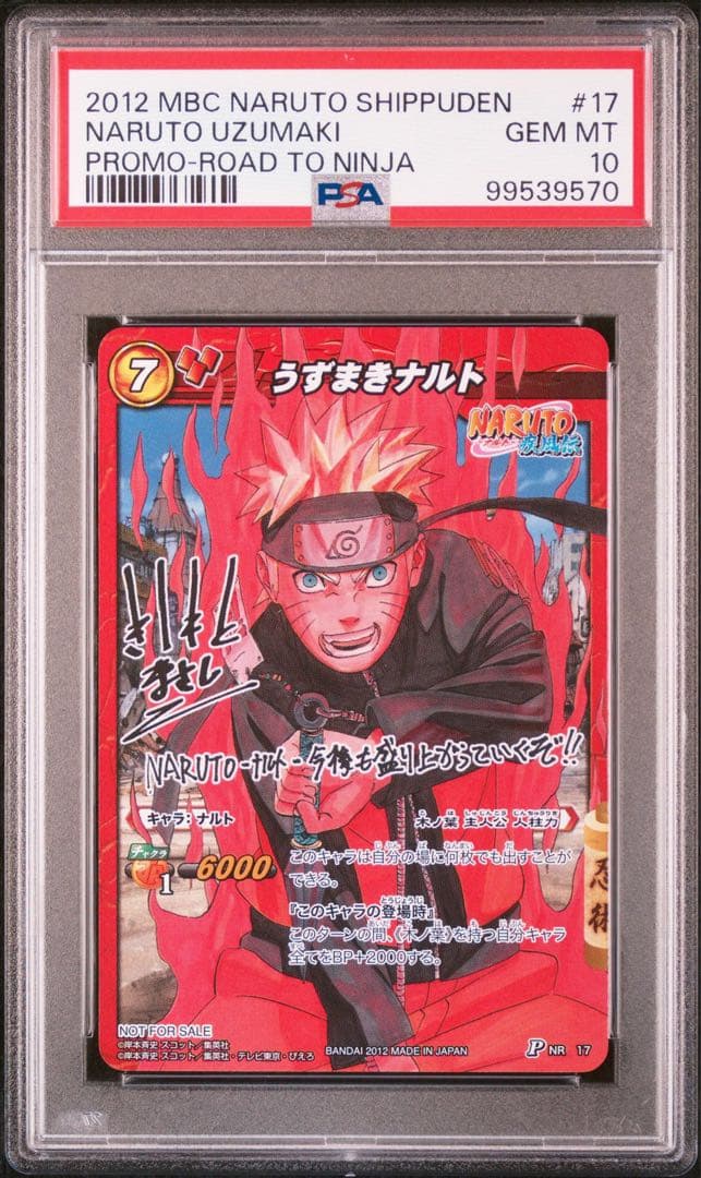 ミラクルバトルカードダス ミラバト naruto ナルト 7100 psa10 ミラバト NARUTO ナルト ミラクルバトルカードダス ミラバト NARUTO