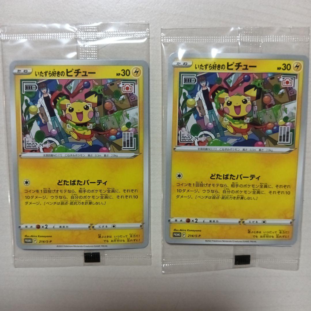 いたずら好きのピチュー プロモ 未開封 4枚セット