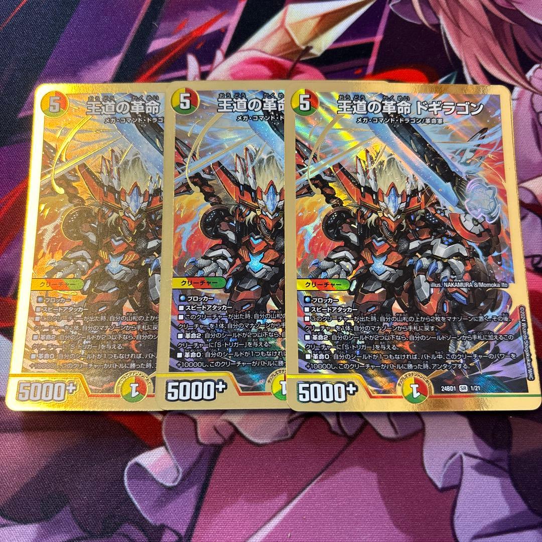 値下げ】デュエルマスターズ 王道の革命ドギラゴン 秘 シク1枚