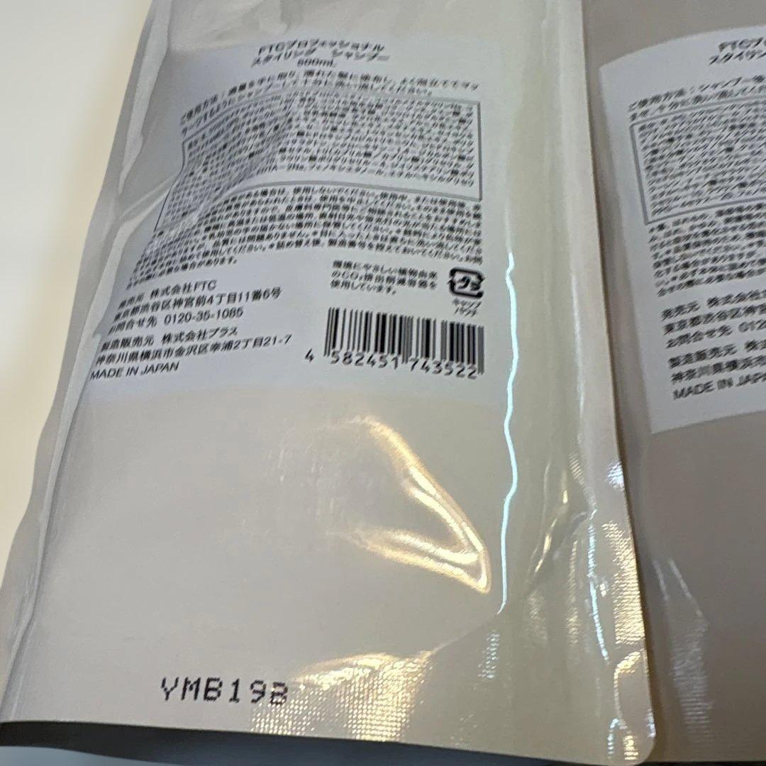 ✨新品・未使用☆FTCシャンプ＆トリートメント／詰替用
