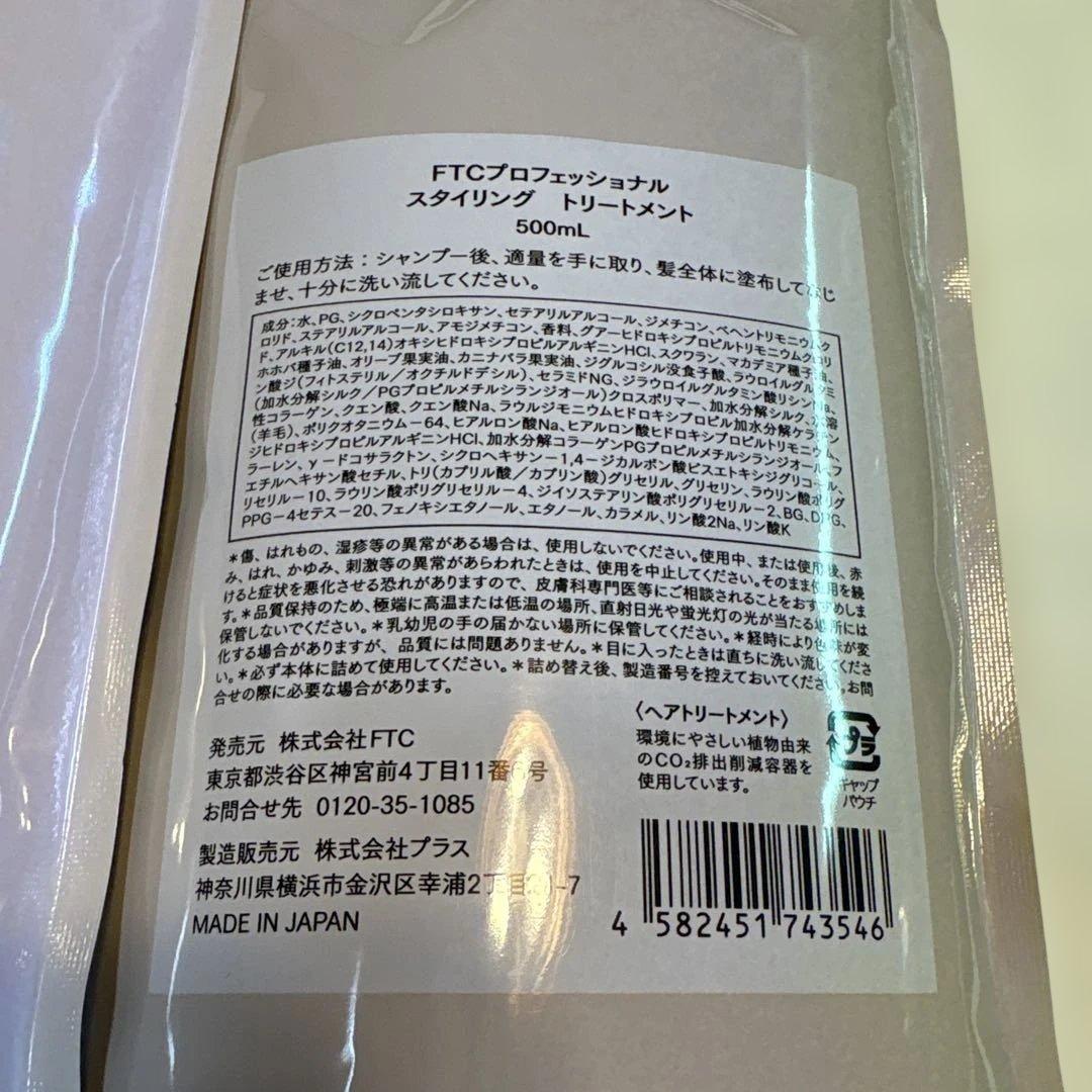 ✨新品・未使用☆FTCシャンプ＆トリートメント／詰替用