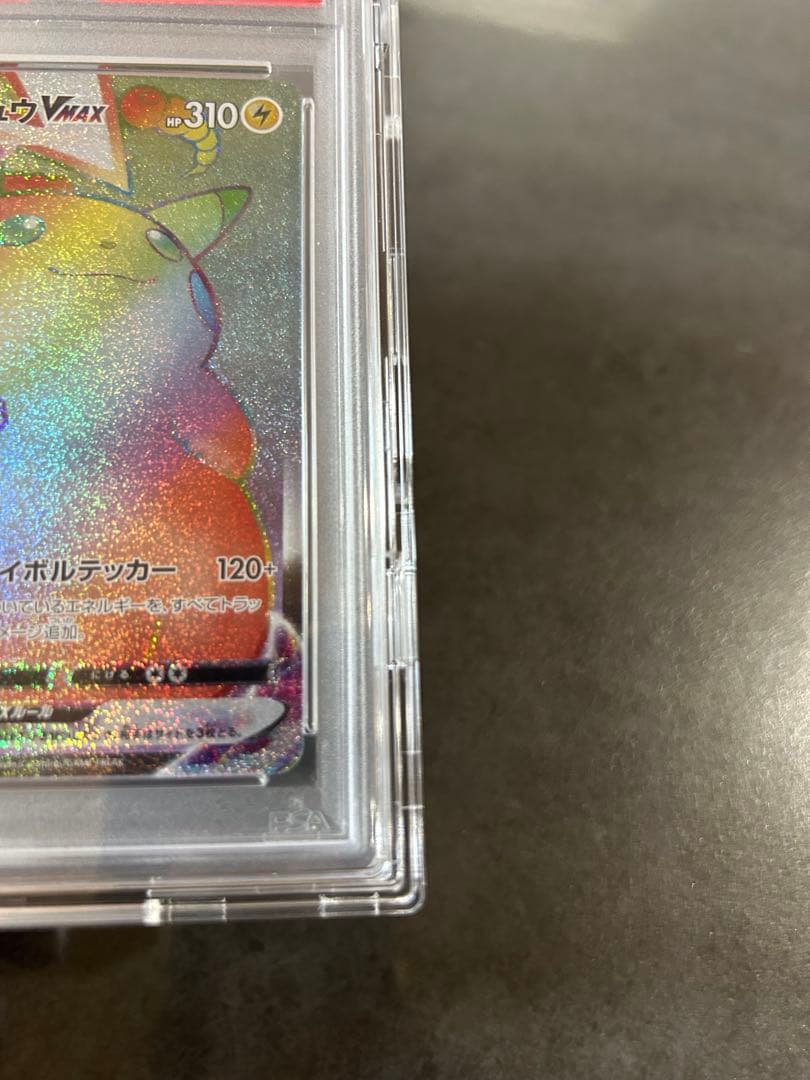 3連休限定価格‼︎【psa10】ピカチュウvmax hr