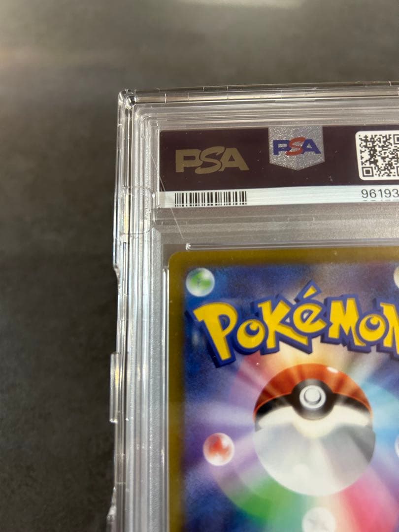 3連休限定価格‼︎【psa10】ピカチュウvmax hr