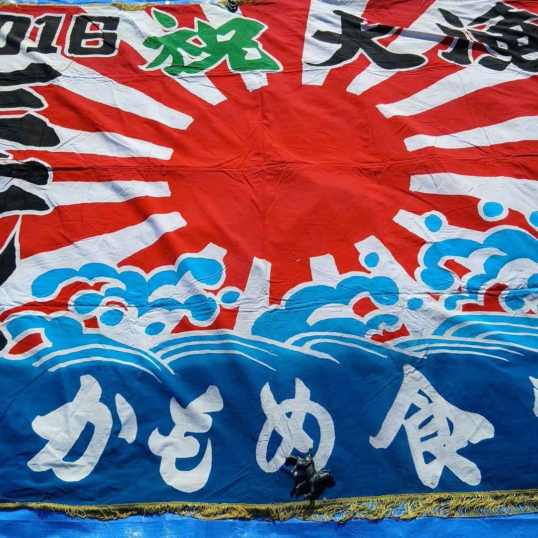 当時物　超特大大漁旗③ 古布　綿　リメイク　ディスプレイ　レトロ　アンティーク