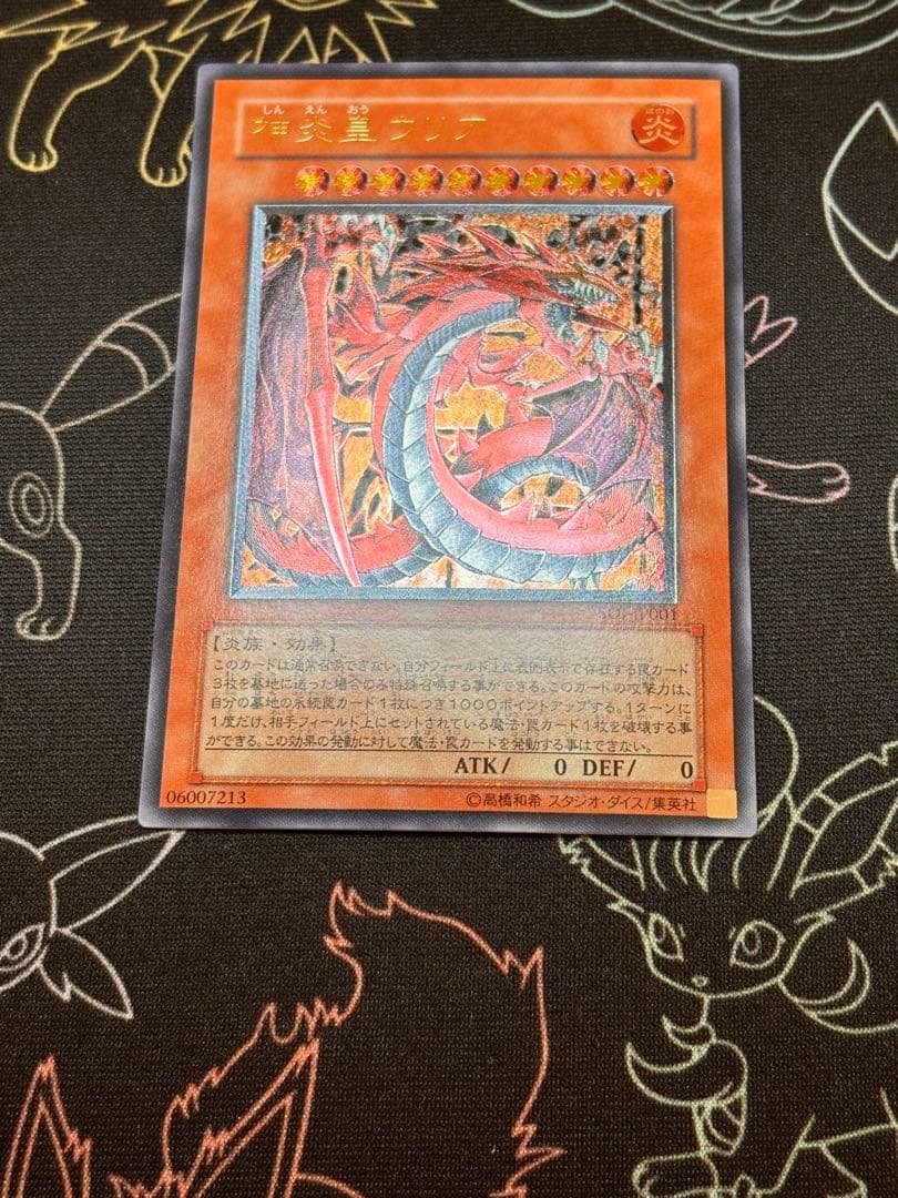 遊戯王　神炎皇ウリア　レリーフ