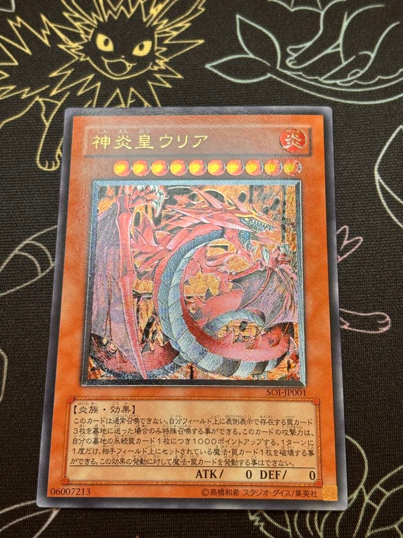 遊戯王　神炎皇ウリア　レリーフ