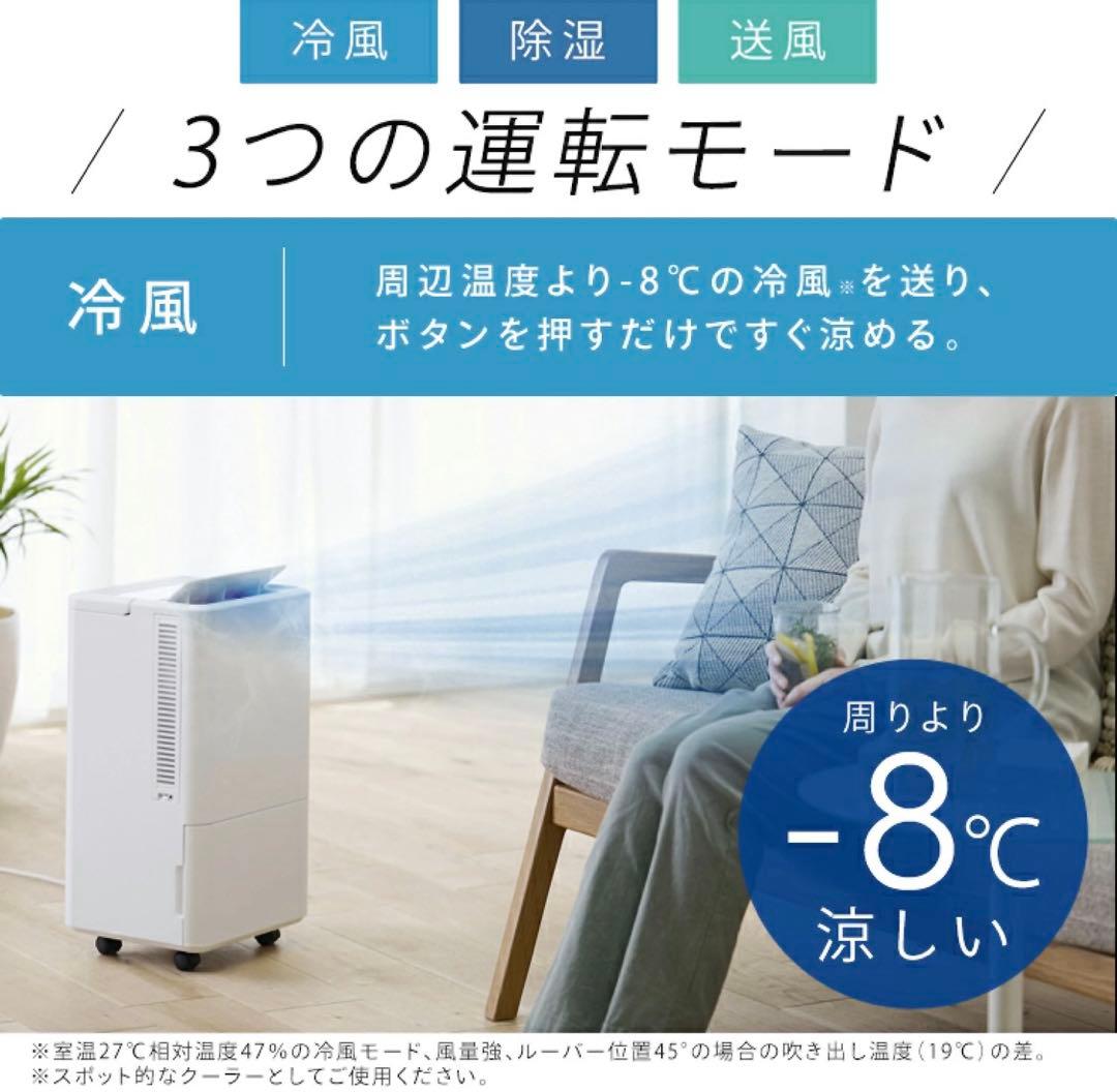 アイリスオーヤマ　コンパクトクーラー