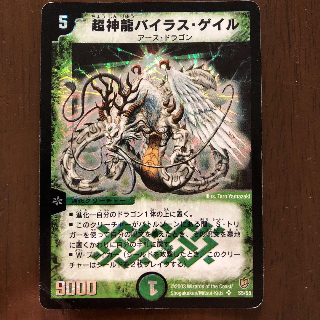 超神龍バイラス・ゲイル 〈デュエル・マスターズ〉