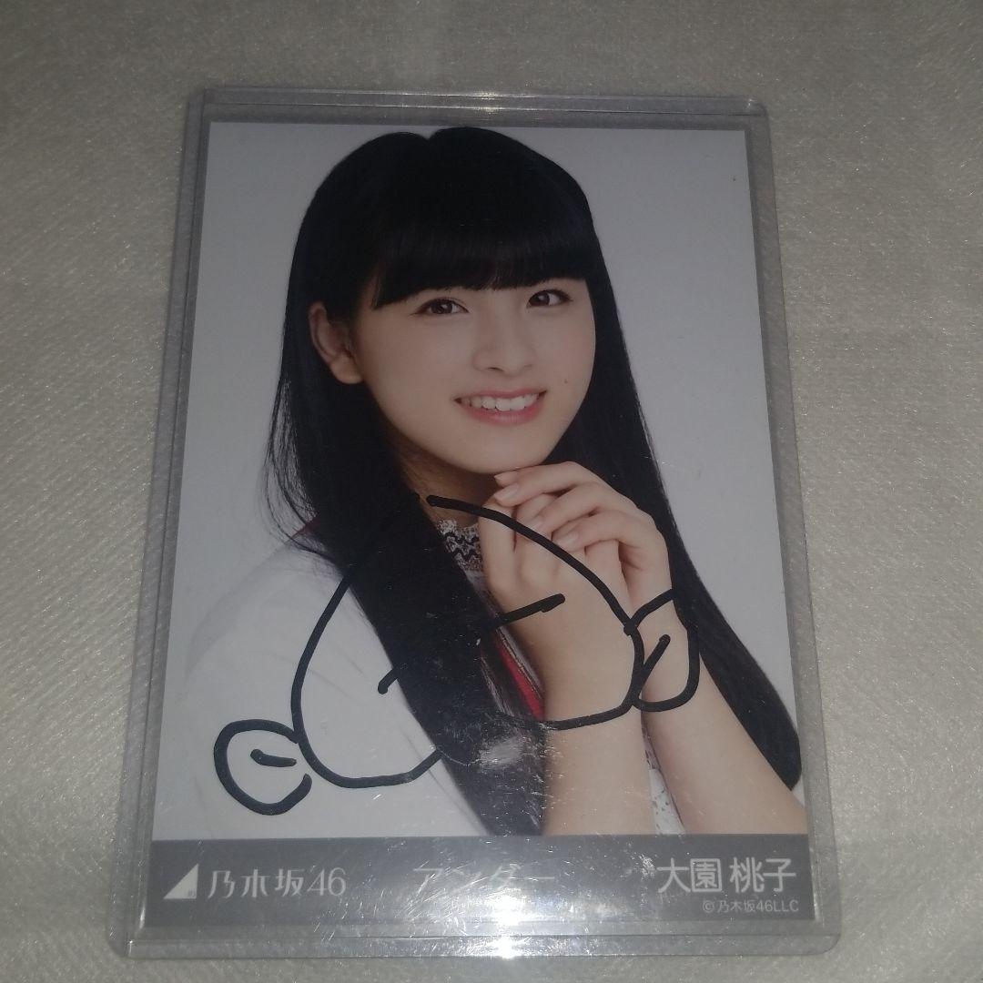 大園桃子 生写真 直筆サイン入りヨリ