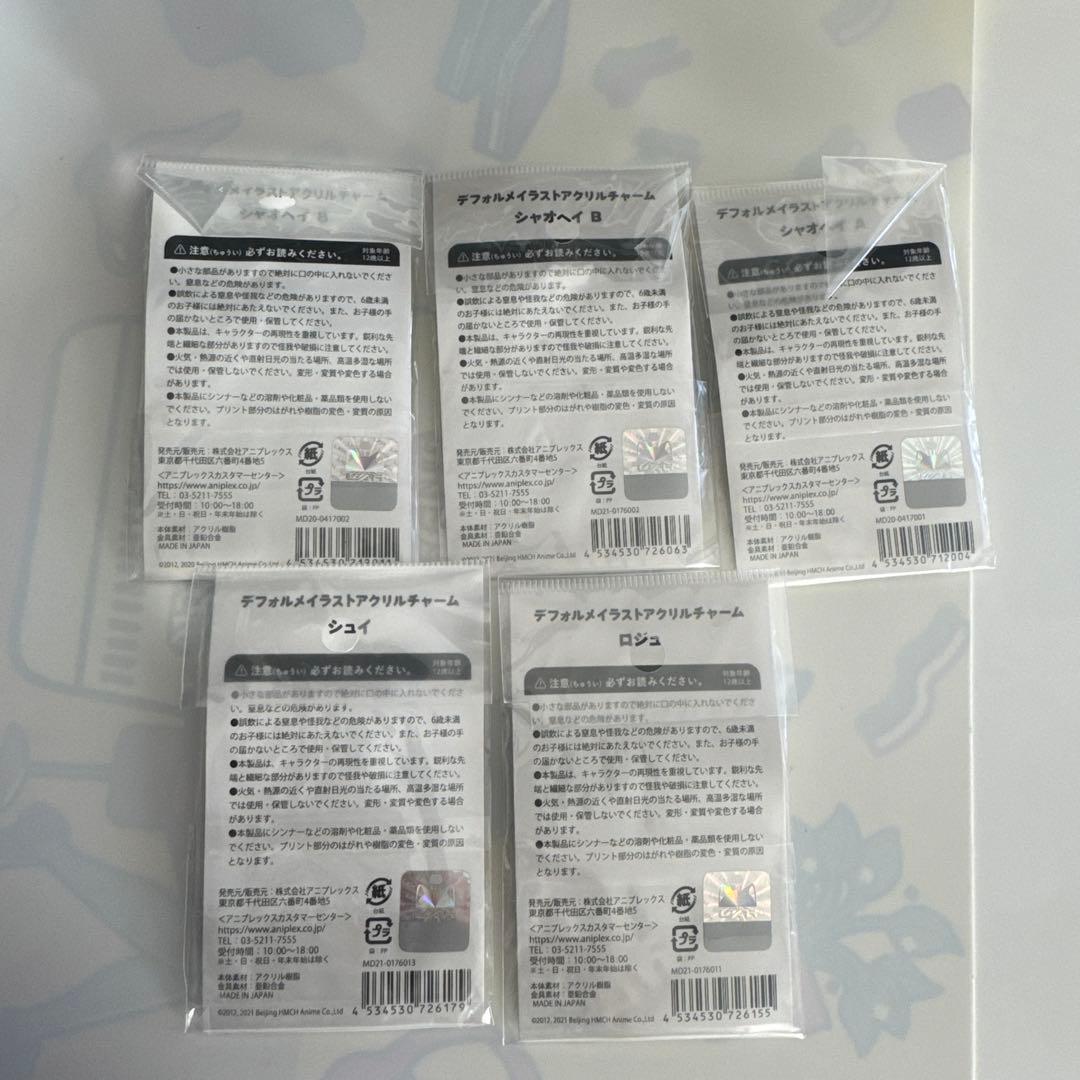 あ*す様 羅小黒戦記 アクキー まとめ売りセット