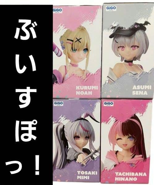 ５点 値下げセール コメント まとめ売り ぶいすぽ スケールフィギュア