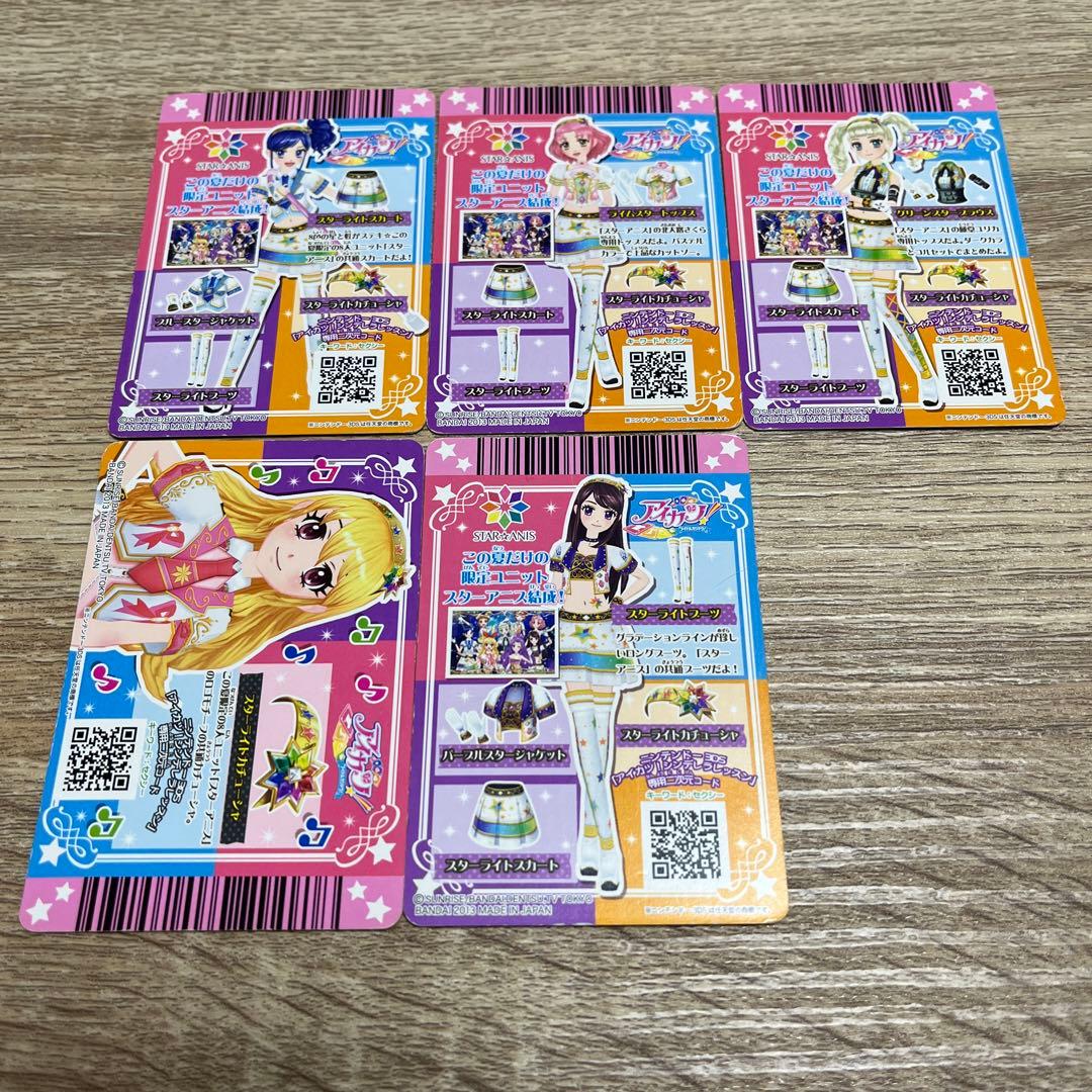 アイカツ スターアニスコーデレア おまけ付き