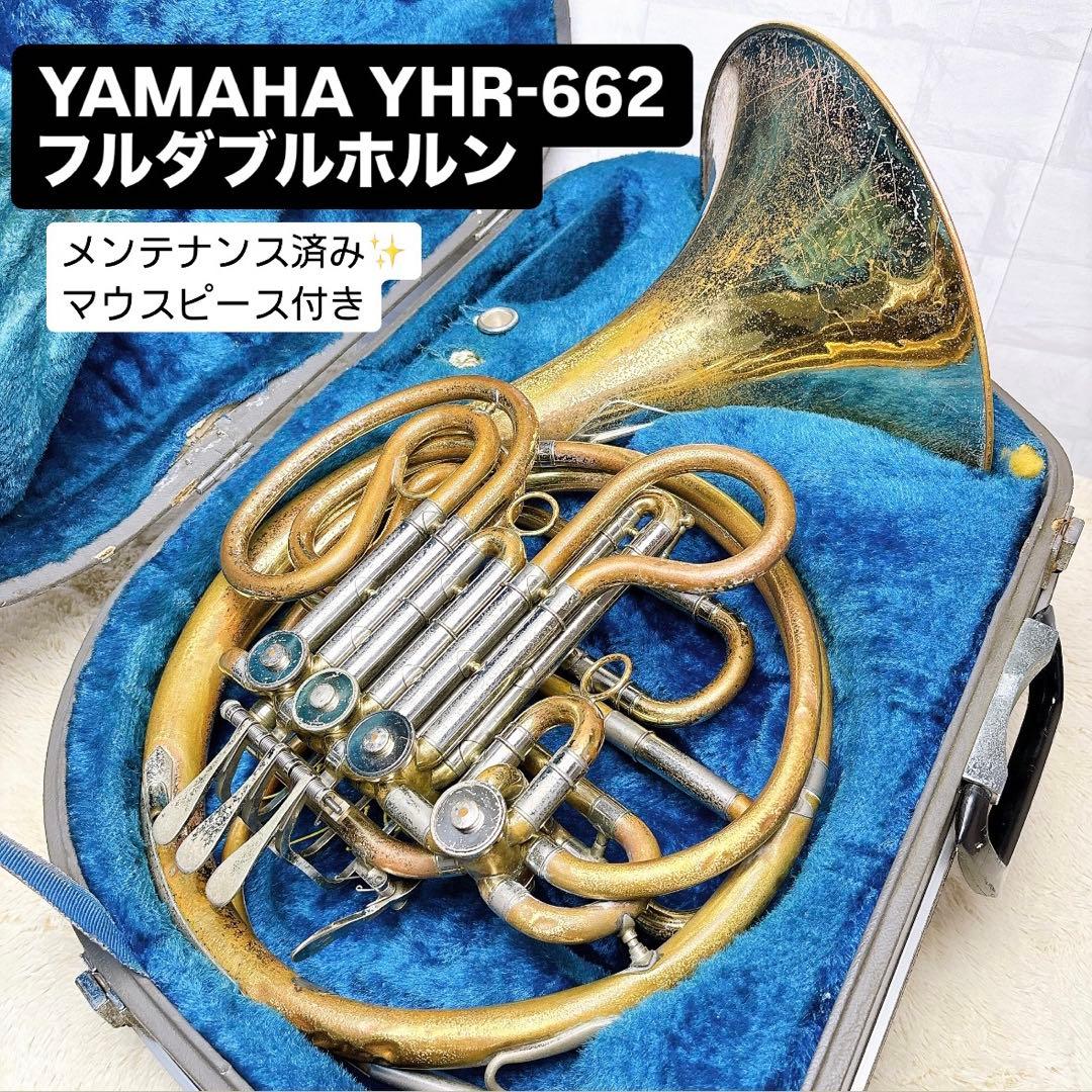 YAMAHA ヤマハ YHR-662 フルダブルホルン マウスピース付き - メルカリ