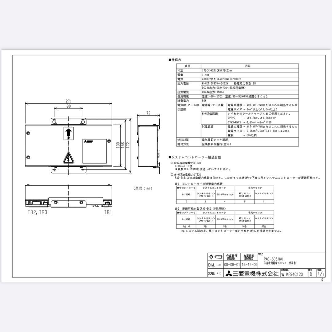 週末限定破格！未使用！三菱電機 ビル空調管理システム 伝送線用給電