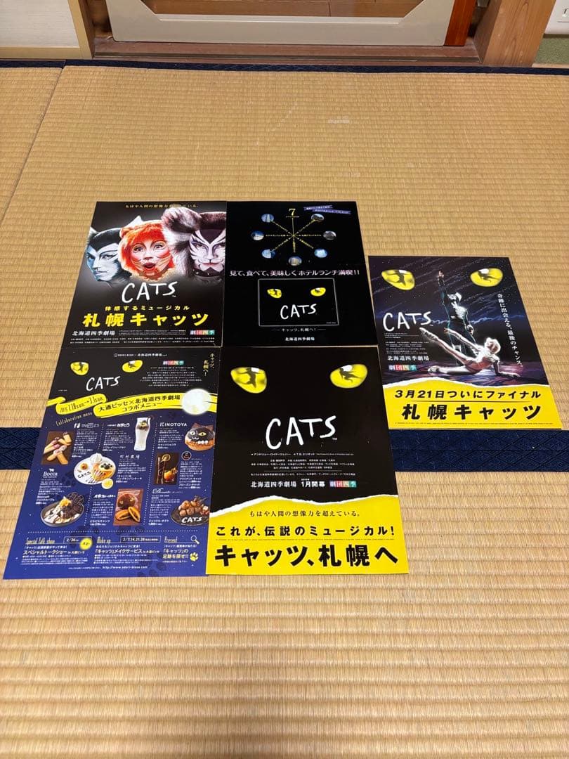 劇団四季 CATS フライヤー まとめて 約100枚