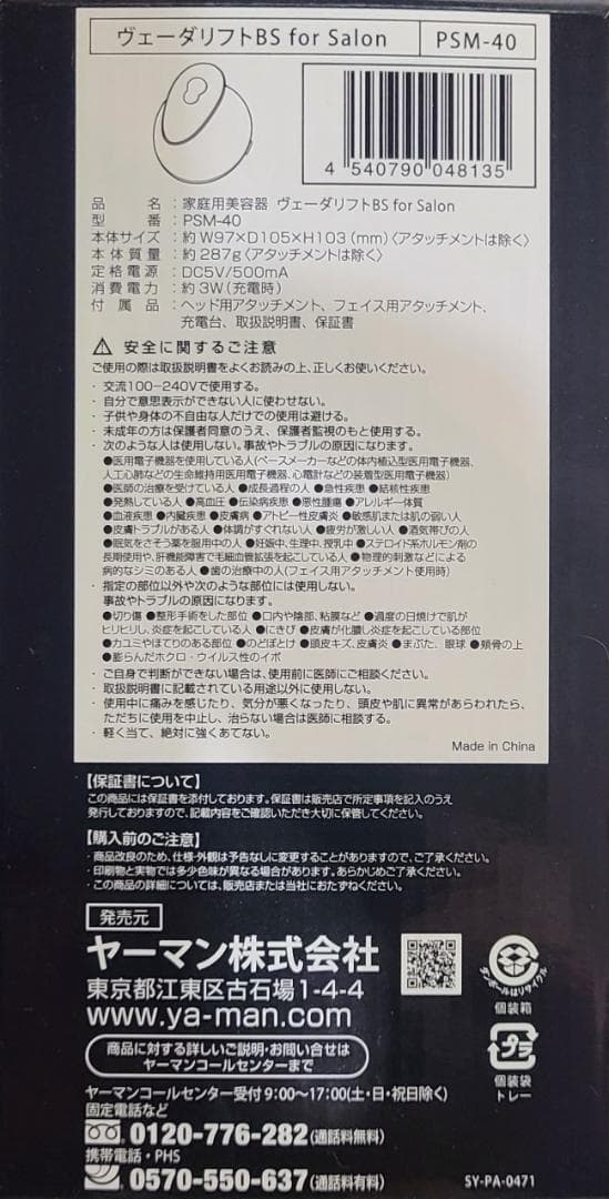 《美品》ヤーマン　ヴェーダリフトBS for Salon [PSM-40]