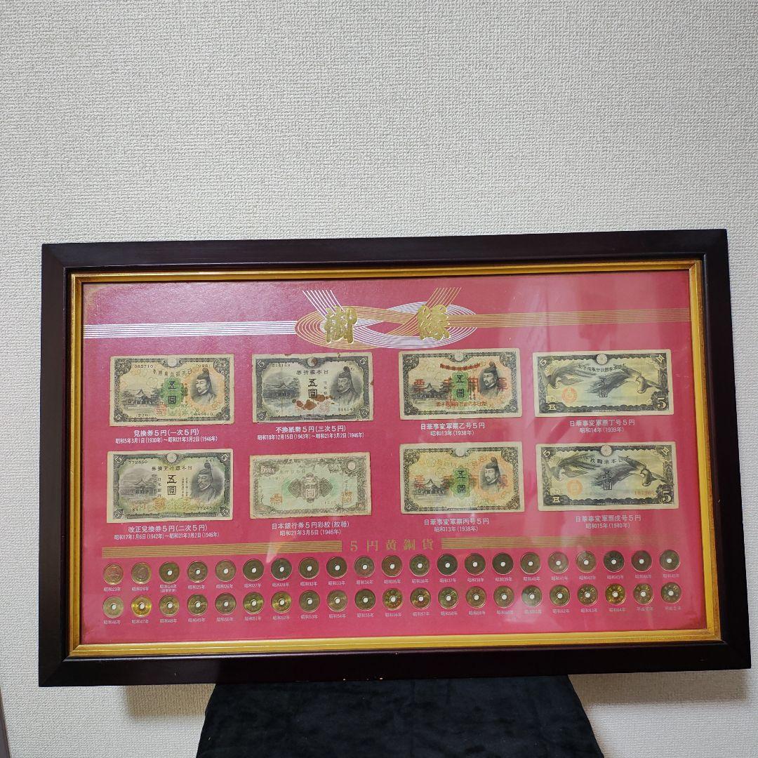 旧日本銀行券コレクション額装 - メルカリ