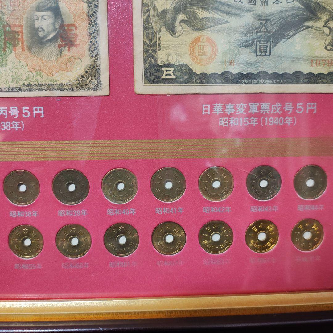 旧日本銀行券コレクション額装 - メルカリ