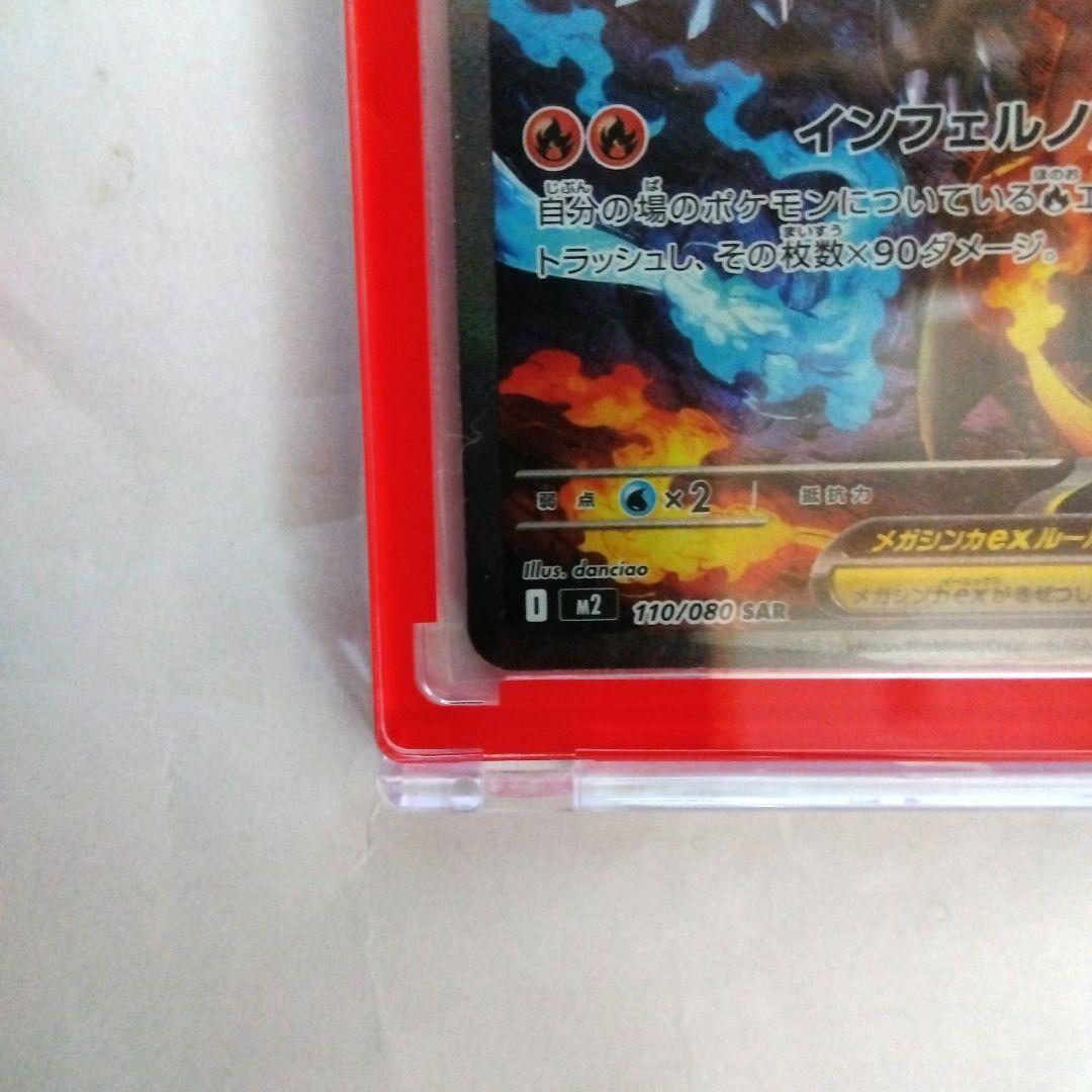 【美品・未使用】メガリザードン X ex SAR インフェルノ X