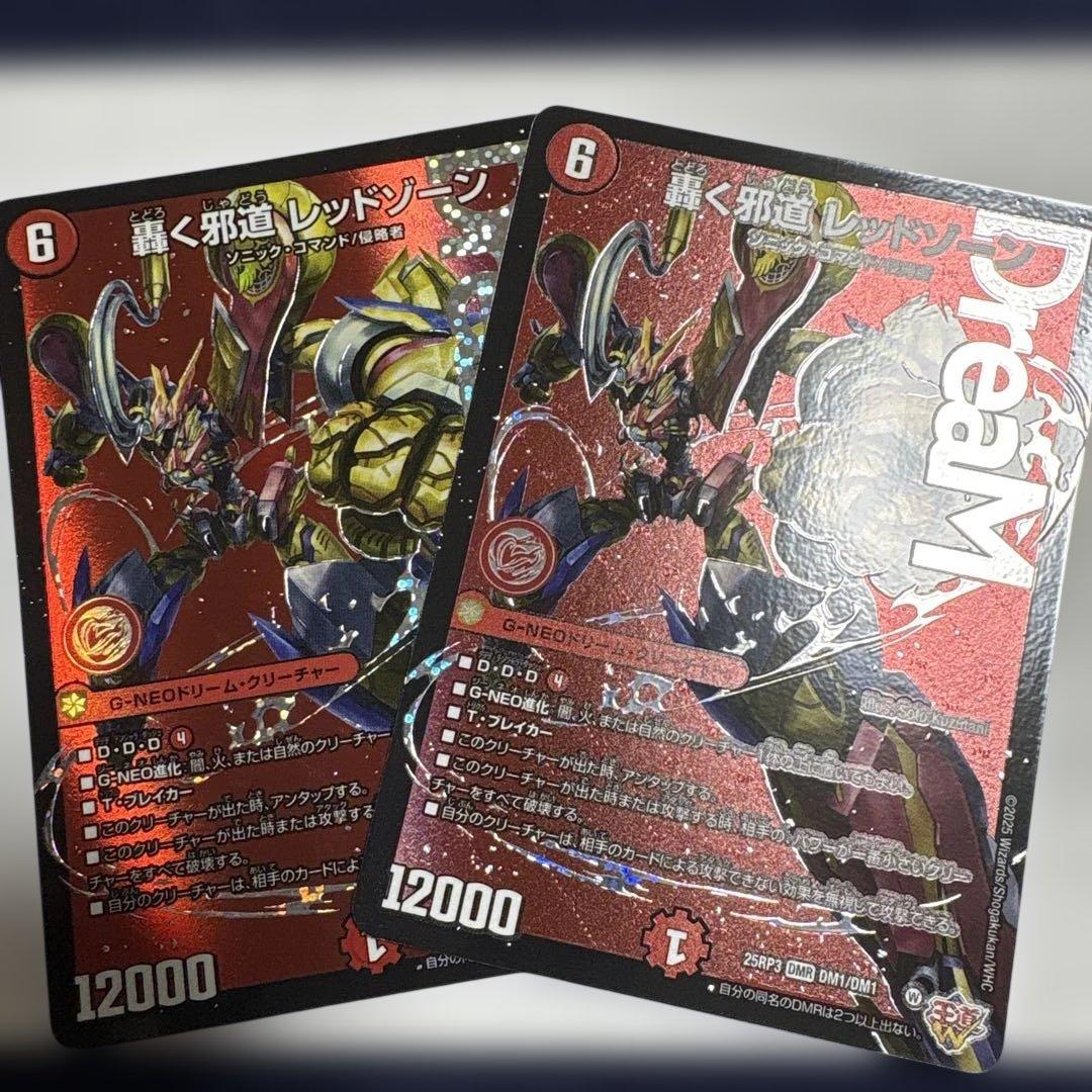 轟く邪道 レッドゾーン 2枚セット - メルカリ